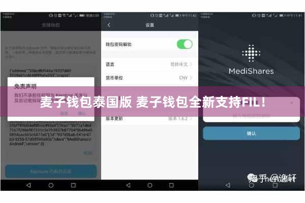 麦子钱包泰国版 麦子钱包全新支持FIL！