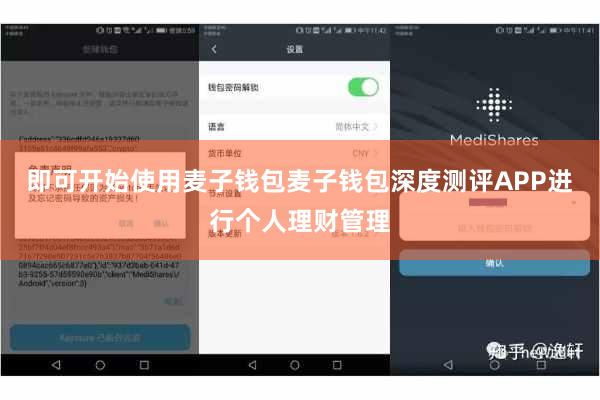 即可开始使用麦子钱包麦子钱包深度测评APP进行个人理财管理