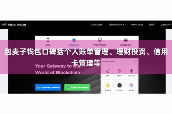 包麦子钱包口碑括个人账单管理、理财投资、信用卡管理等