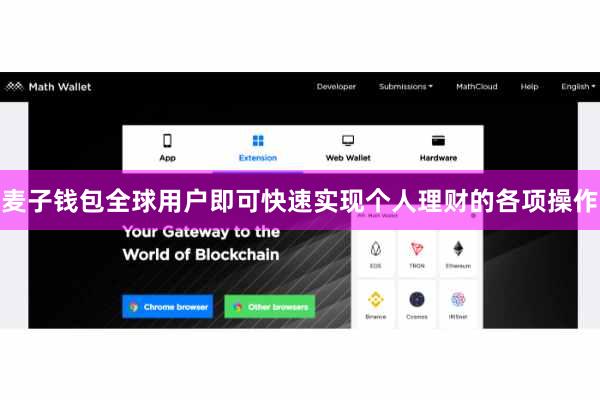 麦子钱包全球用户即可快速实现个人理财的各项操作