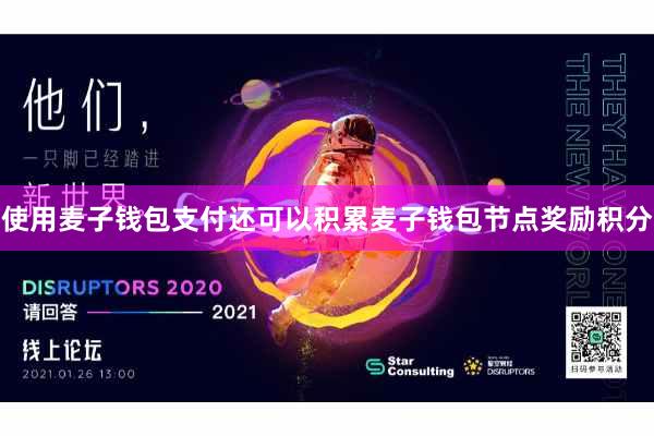 使用麦子钱包支付还可以积累麦子钱包节点奖励积分