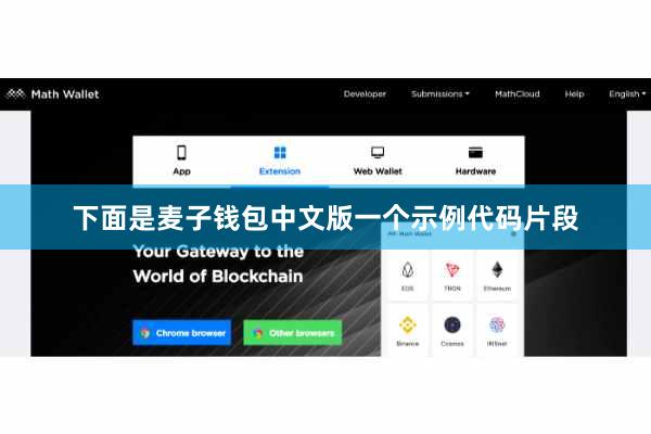 下面是麦子钱包中文版一个示例代码片段